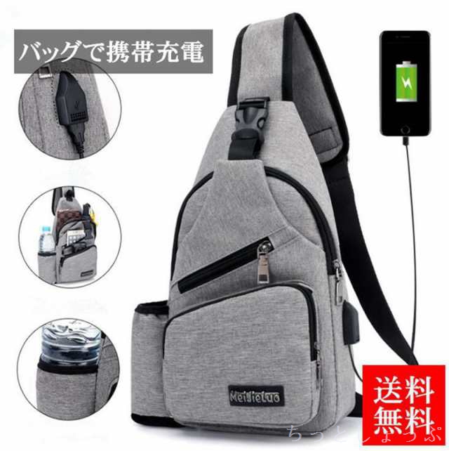 ボディバッグ 男女兼用 ワンショルダーバッグ メンズ ショルダーバッグ バッグで携帯充電 USBが差せる レディース リュック 斜めがけ 鞄