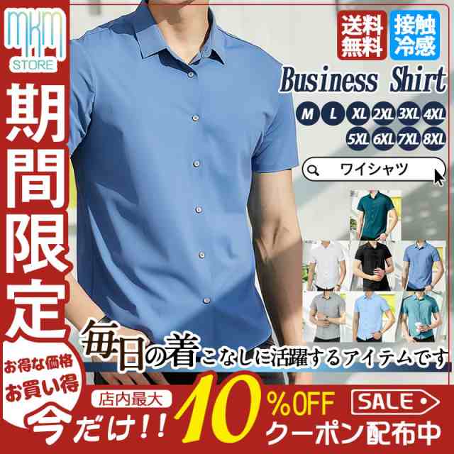 ワイシャツ メンズ 半袖 接触冷感 クールビズ ボタンダウン ビジネス シャツ カッターシャツ スリム カジュアルシャツ おしゃれ