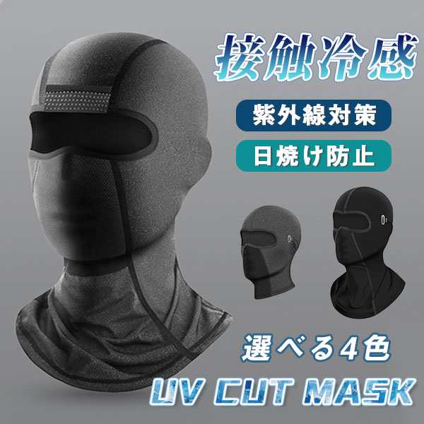 フェイスマスク 大人用 冷感マスク アウトドア サイクル 息しやすい 紫外線対策 ストレッチ メガネ対応 父の日 釣り 涼しい 無