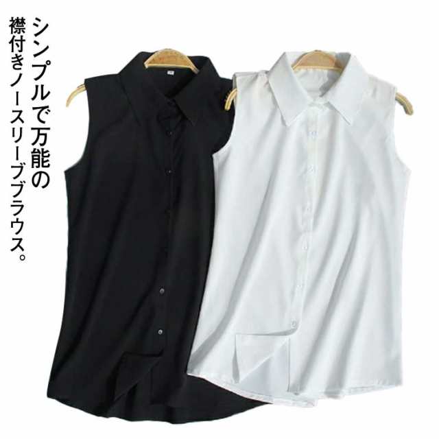 襟付き ノースリーブ タンクトップ ブラウス 送料無料 シャツブラウス レディース 白 黒 Yシャツ 袖なし スーツインナー とろみ