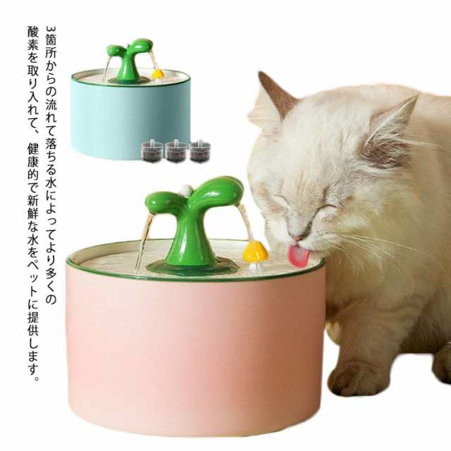 自動給水器 給水器 猫 犬 ペット 陶磁 自動 水飲み器 みずのみ器 浄水 大容量 1.5L 0.8L猫用 犬用 自動 全自動 超静音 おしゃれ ねこ い